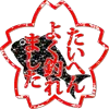 釣れましたアイコン