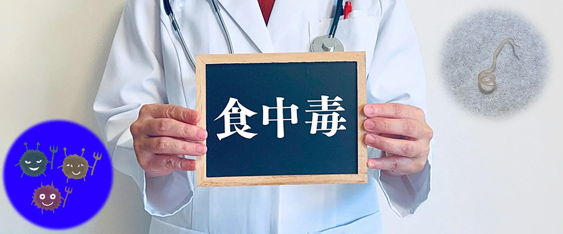 食あたりは何時間後に症状が出る?